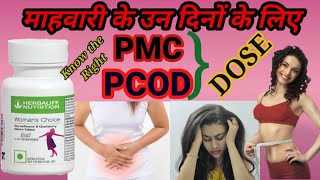 Herbalife Womens Choices Benefit Price Side Effects PMS  महिलाओं में माहवारी की समस्या [upl. by Durante532]