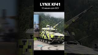 history історіязброї бмп lynx automobile military [upl. by Ahsikram]