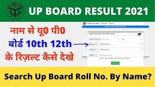 How to find up board 1oth and 12th Roll Number and result By Name nam se result kaise dekhen [upl. by Ahsiele]