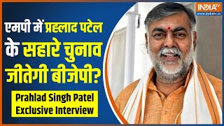 Prahlad Singh Patel Interview क्या OBC वोट बीजेपी को मध्यप्रदेश जिताएगा  BJP Vs Congress MP News [upl. by Lance548]