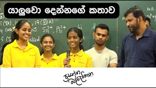 යාලුවෝ දෙන්නගේ කතාව  Prasanna Baddewithana  2022 AL [upl. by Toulon]