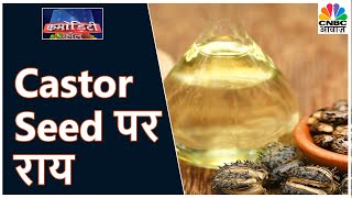 Castor Seed पर जाने क्या है Commodity Market Expert की राय  Commodity Call  CNBC Awaaz [upl. by Abran]