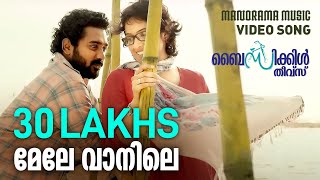 Mele Vaanile song from Bicycle Thieves  Asif Ali  Deepak Dev  Jisjoy  Remya Nambeesan  Naveen [upl. by Kawasaki]