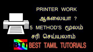 HOW TO FIX PRINTER NOT WORKING  BEST TAMIL TUTORIALS [upl. by Anilorac]