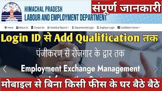 HP Employment Exchange online Registration  How to add Qualifications in Employment Exchange [upl. by Nnaed]