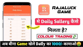 RAJA LUCK Game Sallery System  RajaLuck me Sallery Kaise Aata hai  WinGo Game  Colour Trading [upl. by Chaffee]