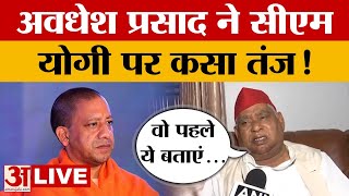 Awadhesh Prasad LIVE CM Yogi पर अवधेश प्रसाद ये क्या बोल गए दिया बड़ा बयान  Akhilesh Yadav [upl. by Eetsirk]