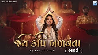 Kinjal Dave  Jay Kapi Balvanta  જય કપિ બળવંતા  Hanumanji Aarti  KD Digital [upl. by Buddy281]