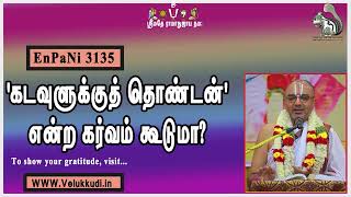 EnPani3135 கடவுளுக்குத் தொண்டன் என்ற கர்வம் கூடுமா [upl. by Joceline]