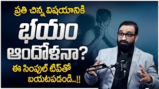 How to Overcome Fear Anxiety amp Depression Best Motivational Video in telugu  Br Shafi [upl. by Onaicilef]