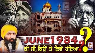 BABA BANTA SINGH JI MUNDA PIND WALE JUNE 1984 KATHA VICHAR AmritGurbani24x7 FULL HD [upl. by Akiehsat]