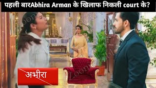 पहली बारAbhira Arman के खिलाफ निकली court के लिए दादी खिलाफabhiraarman yrkkh [upl. by Shepley182]