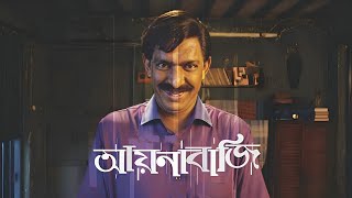 Aynabaji Movie facts  Chanchal Chowdhury [upl. by Ennalorac]