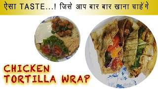 TRENDING CHICKEN TORTILLA WRAP  EASY COOKIN [upl. by Theron]