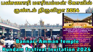 Bannari Amman temple kundam Festival 2024 Bannari Amman Kundam thiruvizha Invitation bannariamman [upl. by Kerin]