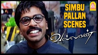 Vallavan Tamil Movie Pallan Scenes  Silambarasan  Nayanthara  Santhanam  Simbu  STR  Reema Sen [upl. by Yziar]