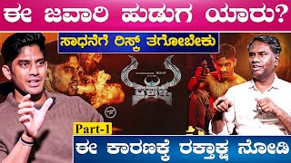 ಈ ಜವಾರಿ ಹುಡುಗ ಯಾರು  ಸಾಧನೆಗೆ ರಿಸ್ಕ್ ತಗೋಬೇಕು  Raktaksha Rohit with Vijaya Bharamasagara  KTV [upl. by Tollman]