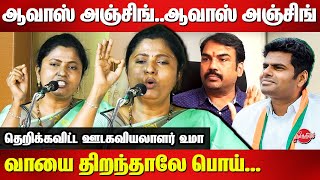 Journalist Uma Latest Speech  DMK  Rangaraj Pandey  BJP  MK Stalin [upl. by Dearborn]