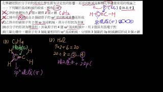 227價殼層電子對互斥27混成軌域練習104指考 [upl. by Airym682]