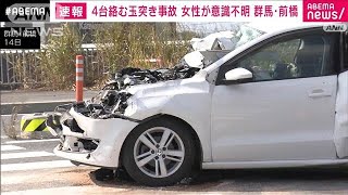 4台絡む玉突き事故 女性が意識不明 群馬・前橋市2024年11月14日 [upl. by Morlee]