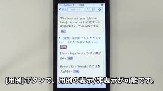 iPhoneiPadでご利用頂けるアプリ「研究社 新英和大辞典第6版」の紹介動画（ロゴヴィスタ） [upl. by Aehr]