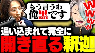 追い詰められた釈迦が、とんでもない方法で切り抜けようとする【Feign】 [upl. by Carmina]