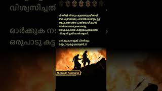 bahubali lifequotes malayalam fakepeople fakefaces psychology facts untoldfacts philosophy [upl. by Isherwood444]