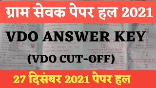 ग्राम सेवक ANSWER KEY 2021  Vdo Paper Solution 2nd Shift 27 December [upl. by Ernestine]