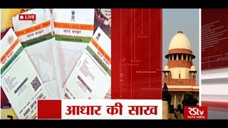 RSTV Vishesh – Jan 05 2018 Aadhaar Security Issues [upl. by Wynn]