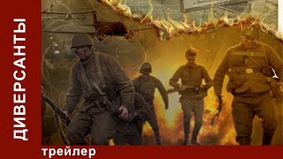 Диверсанты  Subversives Трейлер StarMedia Документальный Фильм [upl. by Aidole]