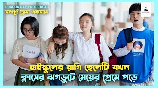 Dragon Day Youre Dead Korean Drama Movie Bangla Explanation  Movie Explained In Bangla [upl. by Ranite361]