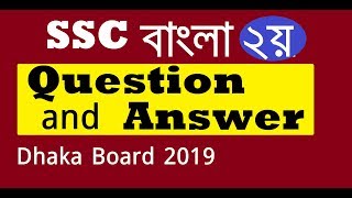 SSC Bangla 2nd Exam Question and Answer  Dhaka Board 2019 [upl. by Natfa]