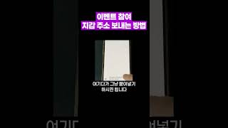 이벤트 참여  지갑 주소 보내는 방법 [upl. by Heather]