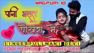 Nagpuri 10 सिंगरफूलमानी देवीपानी भराल पोखरा में stage recording [upl. by Namajneb]