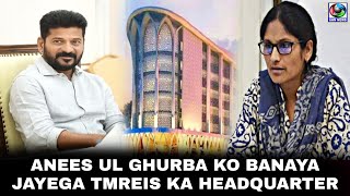 Telangana Minority Schools Ka Headquarter Hoga Ab Anees Ul Ghurba Mein  TMREIS  AHN News [upl. by Airlia]