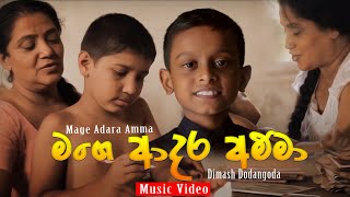 Mage Adara Amma මගෙ ආදර අම්මා Music Video [upl. by Hellah]