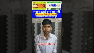 Ration Card Kaise Check Kare  Ration card status  Ration Card download  Ration Card Delhi [upl. by Evot]