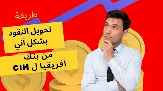 طريقة تحويل النقود من BANK OF AFRICA لبنك CIH عن طريق تطبيق BMCEDIRECT [upl. by Nonnahsed]