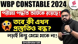 WBP Constable Exam Date 2024 Latest Update  OBC Case না মিটলে কি পরীক্ষা হবে না  Shubham Sir [upl. by Hametaf]