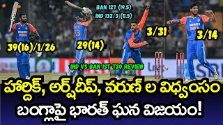 India vs Bangladesh 1st T20I Highlights Hardik Pandya powers IND to dominant win  adcricking [upl. by Allistir]