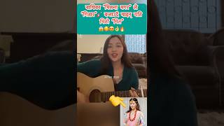 नायिका Miruna Magar ले “गितार”🎸 बजाउदै गाइन् यति मिठो “गित”😱🥰😍🔥  Miruna Magar Movies [upl. by Assener]