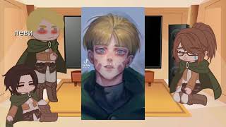 past Erwin Hanji Levi react to Eren Armin Mikasa [upl. by Tamaru425]