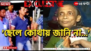 R G Kar Incident অভিযুক্ত সঞ্জয় রায়ের বাড়িতে জি ২৪ ঘণ্টা  Zee 24 Ghanta [upl. by Stormie]