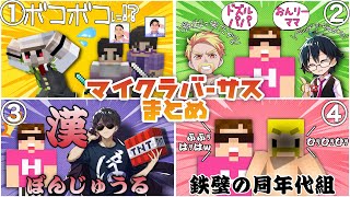 ✂️見所4シーンまとめ！マイクラバーサス〜サマーバトル〜ドズル社 ドズル社切り抜き hikakin ＃フィッシャーズ [upl. by Tisman]