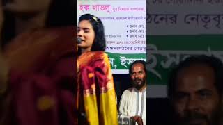 পাংখা পাংখা জুলেখা julekhasarkar djjulekhasarkar dj song baul bicchedgaan vandarisong [upl. by Suckow]