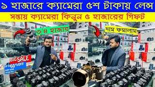 Used DSLR Camera Price In Bangladesh 2024😱Used Dslr Camera Price In Bd 2024🔥Second Hand Dslr Camera [upl. by Hamann]