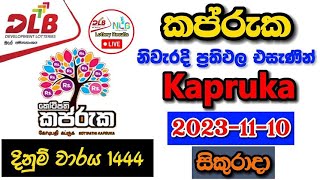 Kapruka 1444 20231110 Today Lottery Result අද කප්රුක ලොතරැයි ප්‍රතිඵල dlb [upl. by Acinorev]