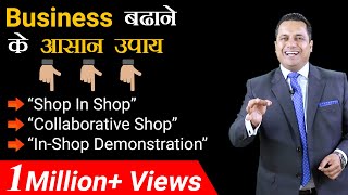 छोटे Business को बड़ा Business बनाने की 5 Unique Strategies  Dr Vivek Bindra [upl. by Eilraep256]