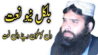 Molana Qari Binyamin Abid Naat Heart touching Naat afislamtv adilfarooqi [upl. by Edgell]