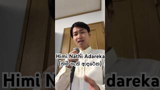 Himi Nathi Adareka හිමි නැති ආදරේකby Raveen tharuka srilanka cover funny [upl. by Qerat335]